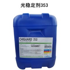 光稳定剂353的图?/></a></div>              <div class=