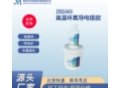 ZB2563 高温环氧导电银胶的图?/></a></div>              <div class=