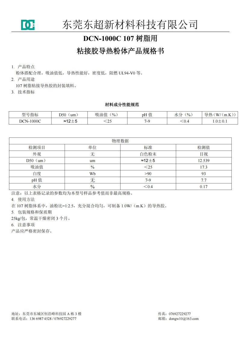 DCN-1000C产品规格?jpg