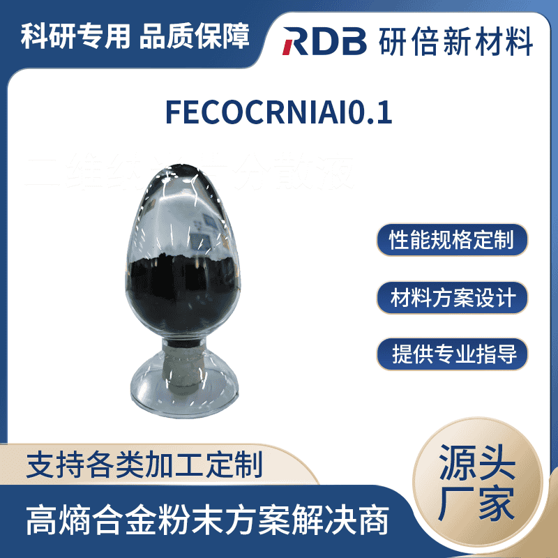FeCoCrNiAI0.1的图?/></a></div></div></div>         <div class=