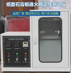 JL-SPB-1型纸面石膏板遇火稳定性测试仪的图?/></a></div> <div class=