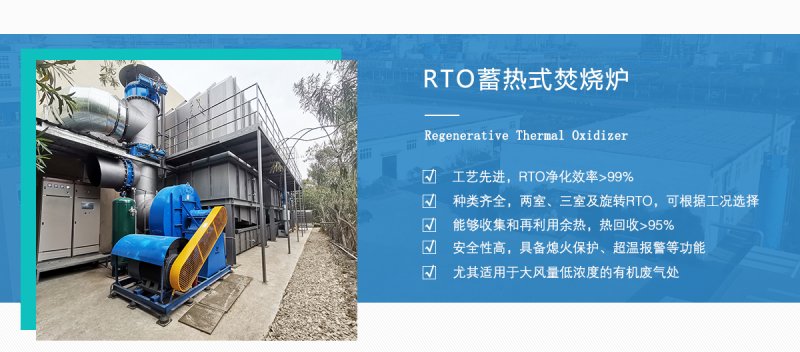 RTO焚烧? width=