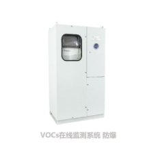 防爆型VOCs在线监测系统的图?/></a></div> <div class=