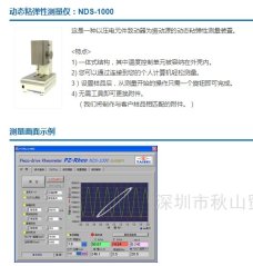 日本进口动态粘弹性测试仪的图?/></a></div> <div class=