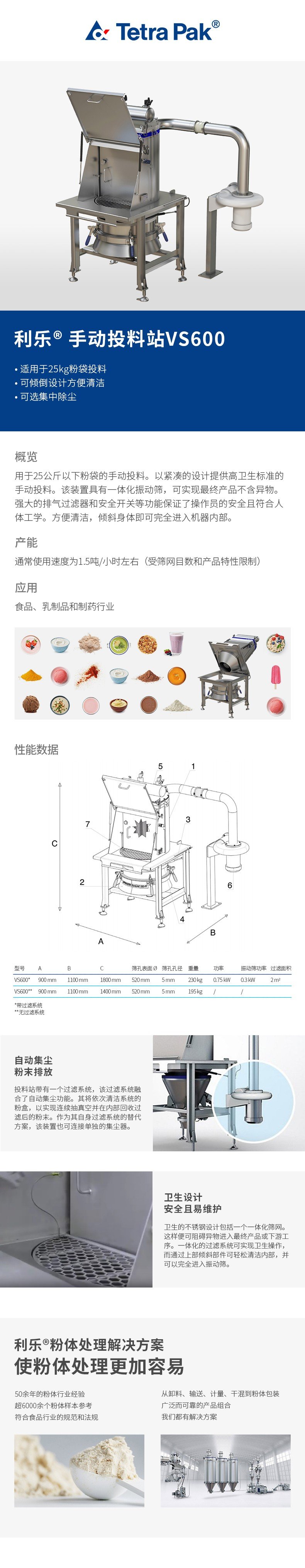 手动投料站VS600.jpg
