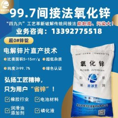  0#锌锭 99.7%间接法氧化锌的图?/></a></div> <div class=