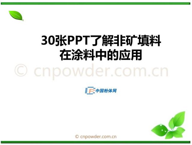 30PPT˽ǿͿеӦ