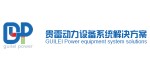 贵雷动力设备（上海）有限公司入驻“粉享通”金牌会员