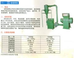 CSJ-400B/500B型粗碎机的图?/></a></div> <div class=