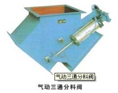 气动三通分料阀 的图?/></a></div> <div class=