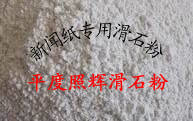 新闻纸专用滑石粉 报纸专用滑石 400目滑石粉的图?/></a></div> <div class=