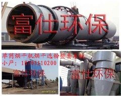 粉煤灰专用烘干机详细说明的图?/></a></div> <div class=