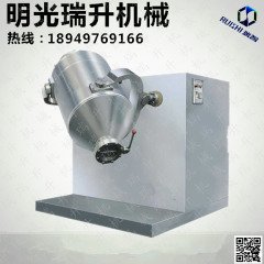 五谷粮食三维混合 颗粒物混合机的图?/></a></div> <div class=