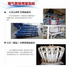 烟气脱硫用旋流站的图?/></a></div> <div class=
