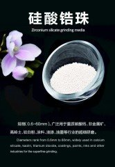 硅酸锆珠的图?/></a></div>              <div class=