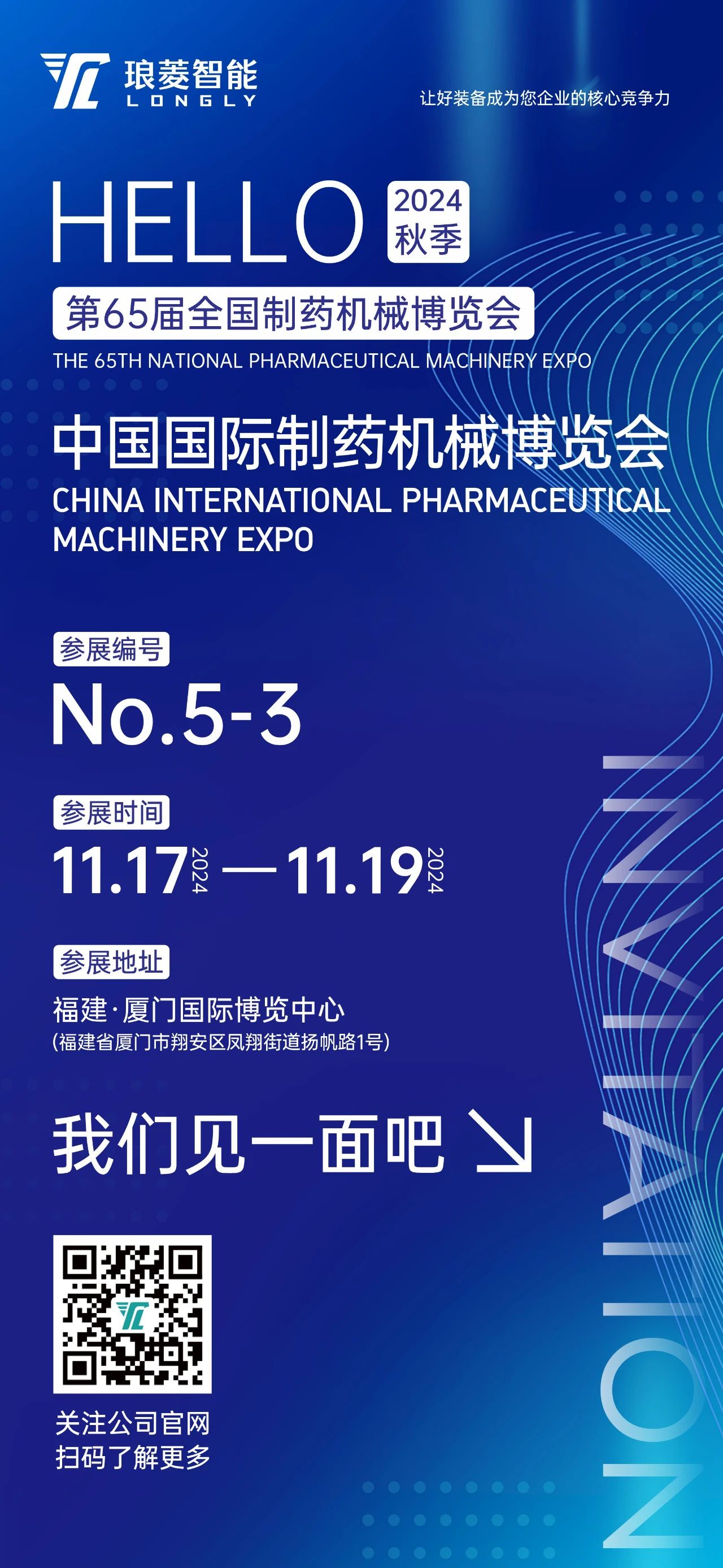 国际制药机械博览 邀请函