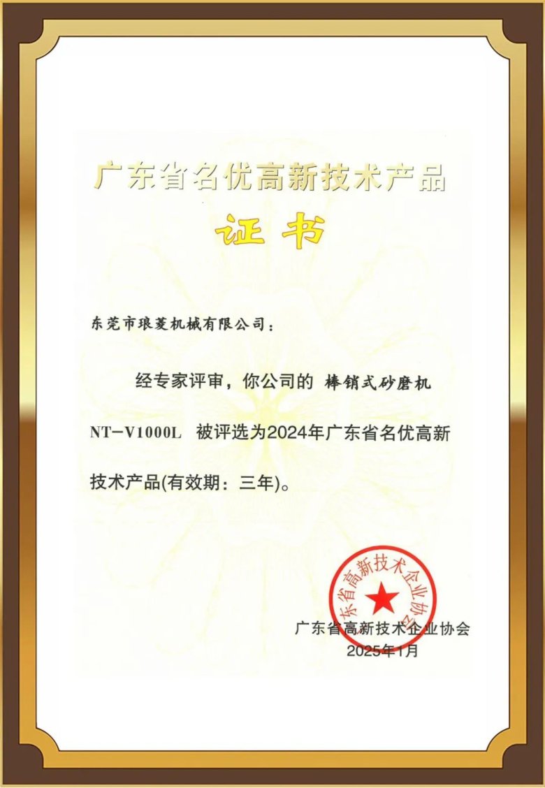 广东名优高新技术产?jpg