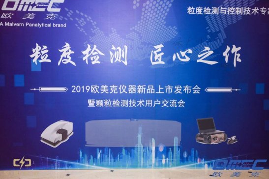 粒度检 匠心之作--2019欧美克仪器Topsizer Plus激光粒度仪新品上市重磅发布