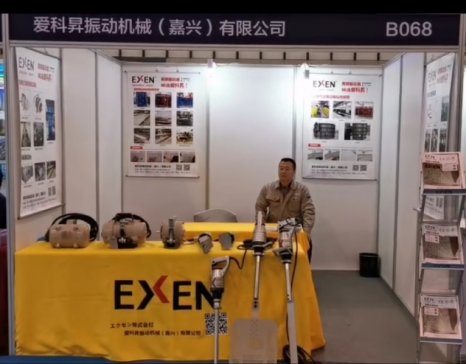 爱科昇振动机械亮?019中国混凝土展