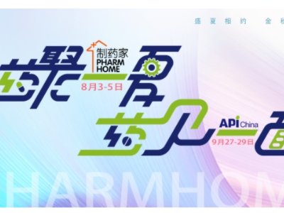 卡乐康独家赞助《API制药家·盛夏会??-5日，线上相约，药聚一夏！