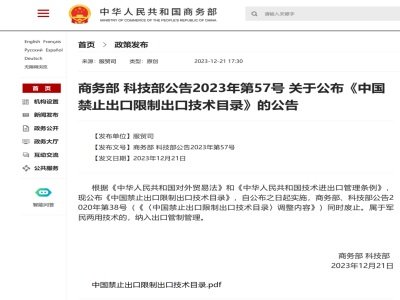 商务部：这些医药制造技术，中国禁止出口