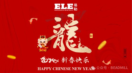 扬帆启航，辉?024 | 上海易勒机电年会盛典