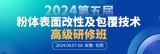 【培训主题】碳酸钙改性及在塑料方面的应用