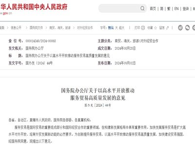 《关于以高水平开放推动服务贸易高质量发展的意见》这三大点与医药相关