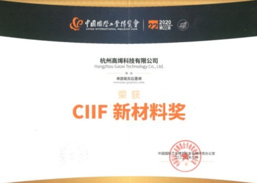 喜报！高烯高通量酷冷模组获第24届工博会新材料产业展“优秀产品奖”！