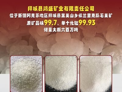 鸿盛矿业与您相约徐州?024(第八?全国石英大会暨展览会
