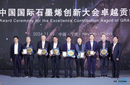 喜报：高烯科技创始人兼首席科学家高超荣获中国国际石墨烯创新大会卓越贡献奖！