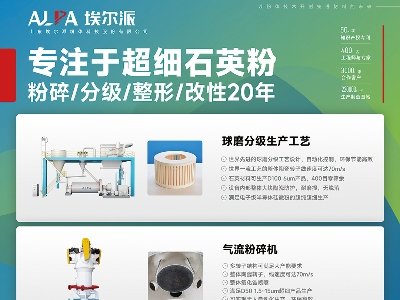 埃尔派与您相约徐州！2024(第八?全国石英大会暨展览会