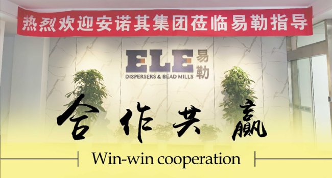 上海易勒 | 双峰齐聚，共促纺染新发展