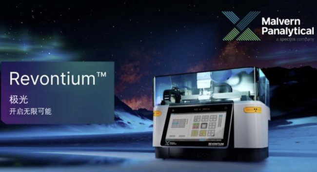全球首台 Revontium 极光XRF，天然产品行业高品质元素分析