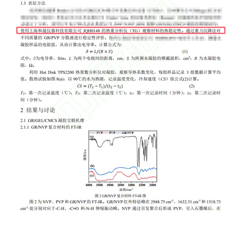 _石墨烯增强生物基凝胶导热和导电性能研究2.png