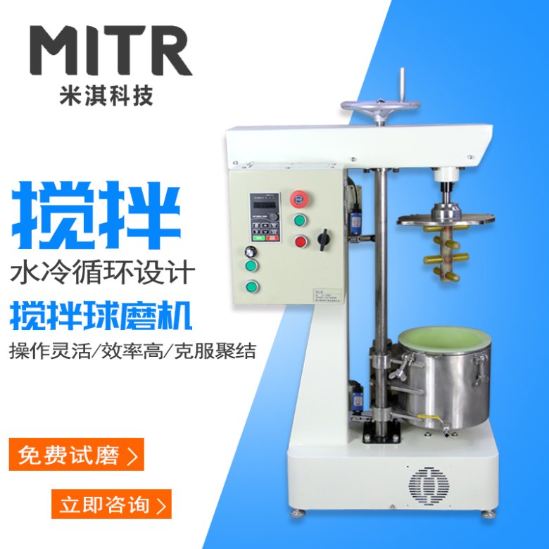 搅拌球磨?.jpg