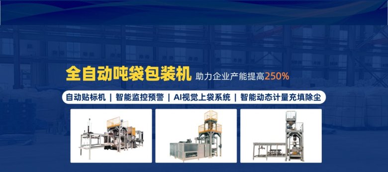 全自动吨袋包?jpg