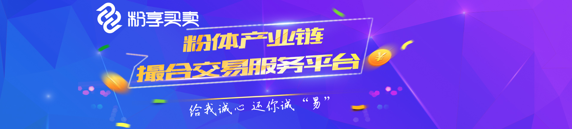 粉享买卖推广