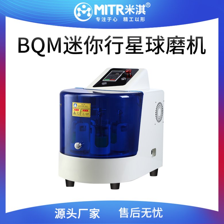 BQM迷你行星球磨?jpg