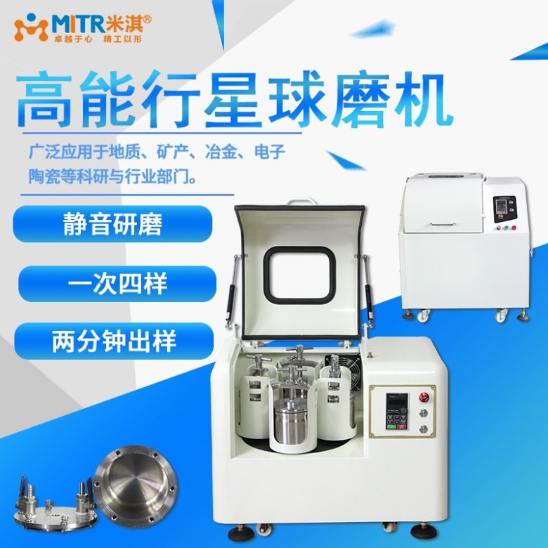 高能行星球磨?jpg