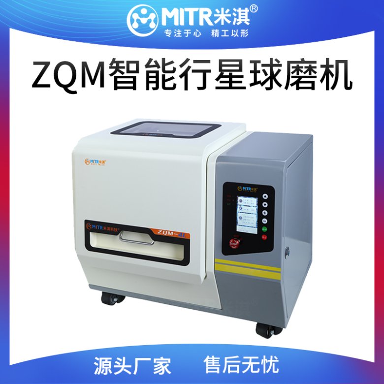 ZQM智能行星球磨?jpg