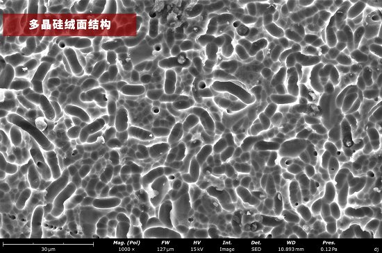多晶硅绒面结?png