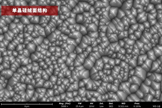 单晶硅绒面结?png