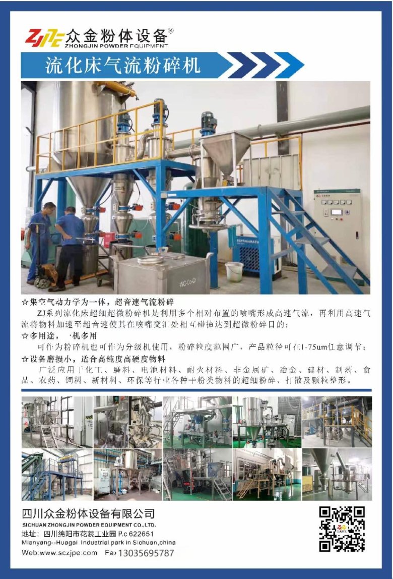 流化床式气流粉碎?jpg