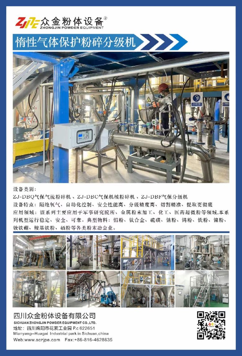 惰性气体保护粉碎分级机.jpg