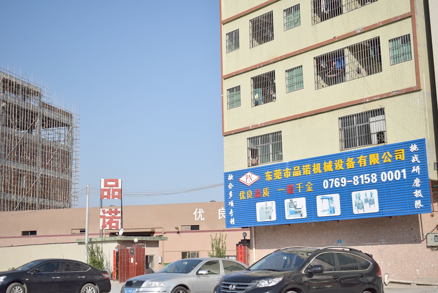 品诺机械 品诺机械