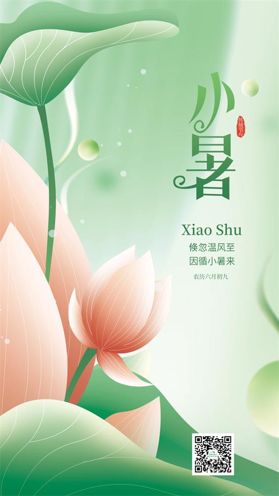 111134_296980_gsdt.jpg 简约小清新二十四节气小暑节气海?jpg